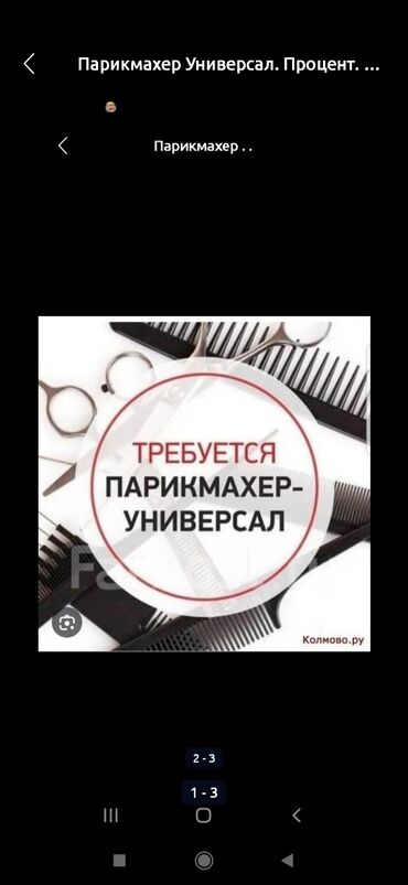 ищу работу неполный рабочий день: Чач тарач Универсал. Пайыз. Учкун мкр