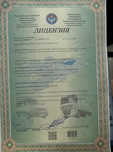 Автобус на заказ: Пункт назначения: Все направления, Количество мест: 51, Лицензия №: 107073-005/24 at lalafo.kg — 6 Автобус на заказ: Пункт назначения: Все направления, Количество мест: 51, Лицензия №: 107073-005/24 — 6