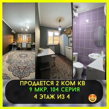 Продажа домов: 2 комнаты, 43 м², 104 серия, 4 этаж