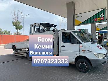 эвакуатор токмок: Эвакуатор Боом Эвакуатор Боом капчыгай Эвакуатор Кемин Эвакуатор Кыз — 1