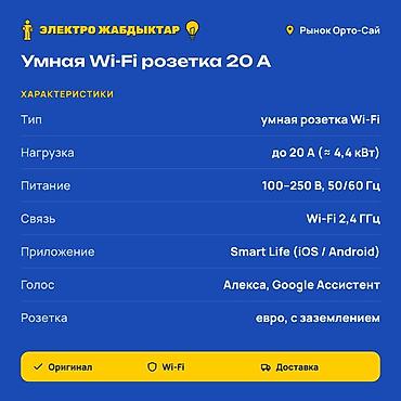 wi: Розетка, Умные, Наружные, 1 гнездо — 2