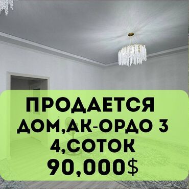 купить дом в токмаке запорожской области: Дом, 90 м², 3 комнаты, Агентство недвижимости, Косметический ремонт