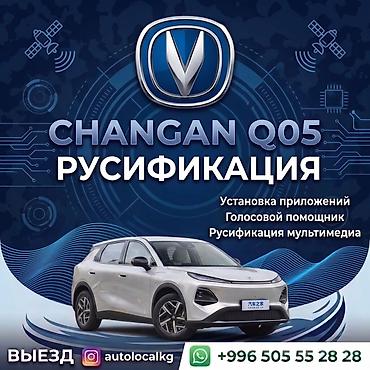 android teyes cc3: Русификация авто, Китай, Changan — 1