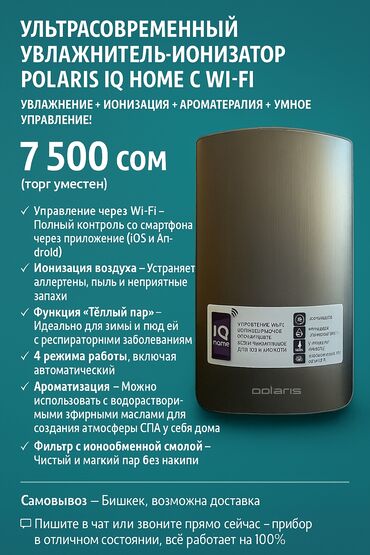 рассрочку бытовая техника: Аба нымдагыч Буу, Үстөл үчүн, Wi-Fi, Bluetooth, Таймер