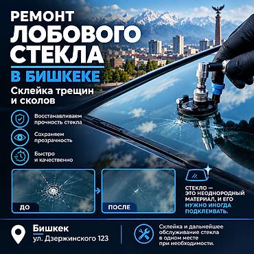 Реставрация трещин и сколов лобового стекла. клеим трещины специальным