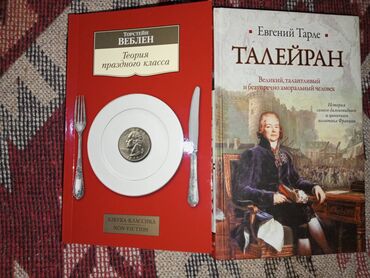 Tədris ədəbiyyatı: Е.В.Тарле."Талейран"
Т.Веблен."Теория праздного класса"