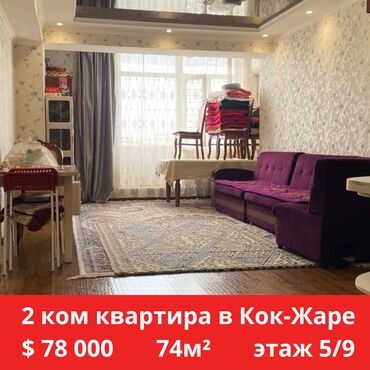 абая медерова: 2 комнаты, 74 м², 5 этаж