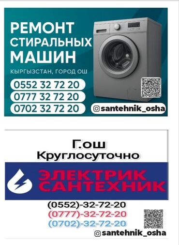 автошкола тест кыргызча жооптору менен: Ремонт стиральных машин и услуги электрика/сантехника в г. Ош