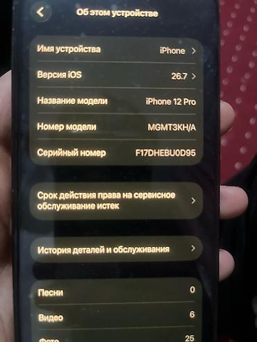 i store: IPhone 12 Pro, Б/у, 256 ГБ, Черный, Чехол, 100 % — 5