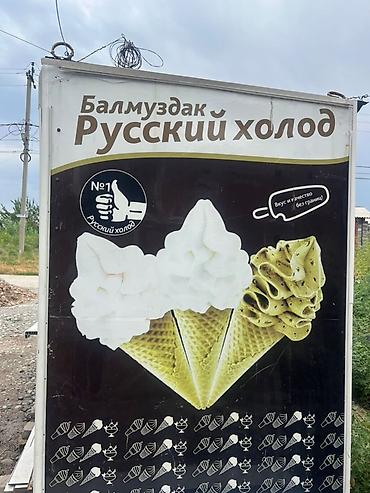 seven development: Киоск «Русский холод» для продажи мороженого Описание: - Небольшой — 3