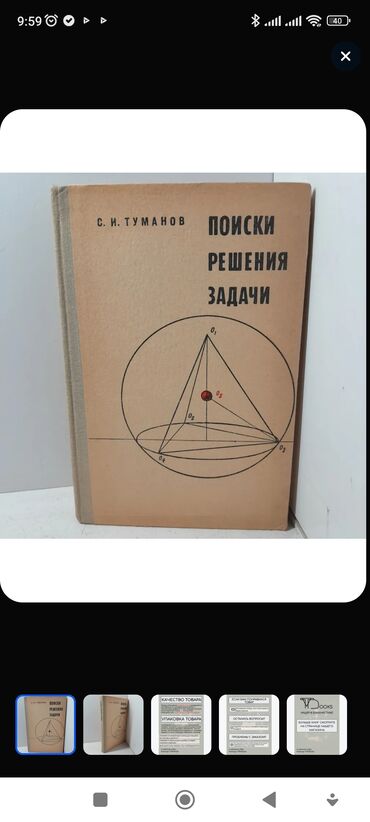 Другие книги и журналы: Куплю книгу Туманова С И. " Поиск решения задачи