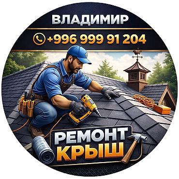 Кровля крыши: Кровля крыши | Монтаж Больше 6 лет опыта — 1