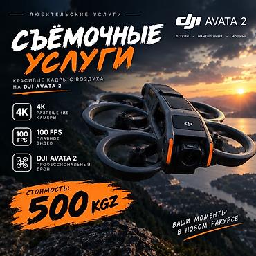 dji avata 2 купить: DJI Avata 2 — компактный FPV-дрон для динамичной съёмки с эффектом — 1
