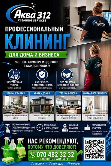 Клининговые услуги: Уборка помещений, | Генеральная уборка, Уборка после ремонта, | Офисы, Квартиры — 2