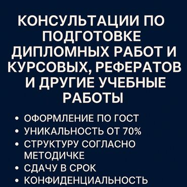 презентации: Помогаю написать курсовые, дипломные, рефераты, презентации и другие