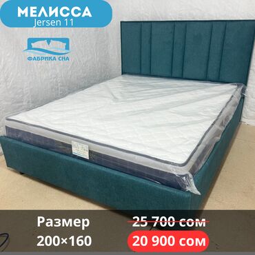 Двуспальные кровати: 🔥 ЛИКВИДАЦИЯ СО СКЛАДА! 🔥 Готовые кровати по суперценам ниже at lalafo.kg — 9 Двуспальные кровати: 🔥 ЛИКВИДАЦИЯ СО СКЛАДА! 🔥 Готовые кровати по суперценам ниже — 9