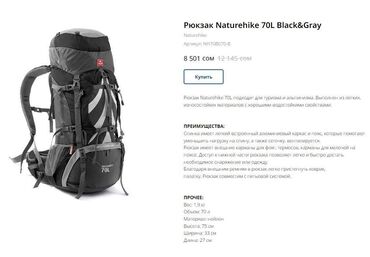 военные рюкзаки: Naturehike Discovery 70 Функциональный походный рюкзак имеет