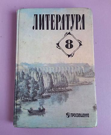 Книги и журналы: Учебники для 6-11 классов 
ЦЕНЫ 100-250 — 9