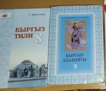английский язык 6 класс кыргызстан ответы: Продаю книги 2- кл. - кыргыз тили английский 8-кл. - кыргыз тили