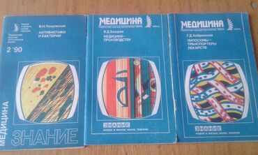 Digər kitablar və jurnallar: Продаются разные книги: "Как вырастить здорового ребенка". 40 манат — 14