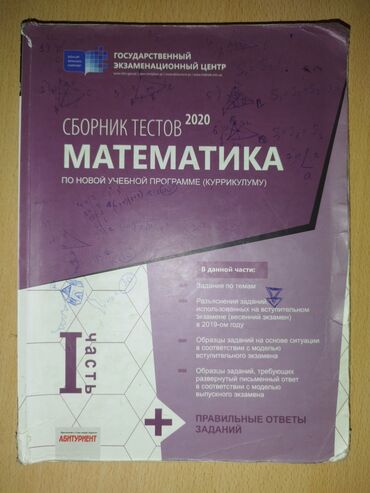 математика 5 класс азербайджан: Математика сборник (оба за 5 манатов,а одна 2,50 манатов)
