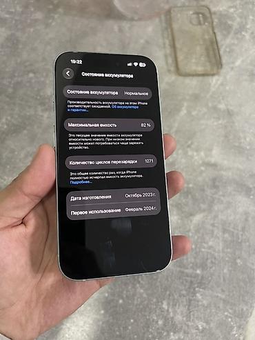 Мобильные телефоны: IPhone 15, Б/у, 256 ГБ, Голубой, Коробка, 82 % — 10