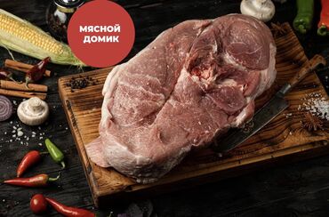 оболочка для колбасы: Задняя часть свинины 549 сом/кг Ждем Вас в наших магазинах!!! 🟢 ТЦ