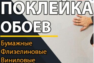 кыргызские узоры: Обои чаптоо, Эски тушкагаздарды сыйруу | Винил тушкагаздар, Флизелин тушкагаздар, Боёлуучу тушкагаздар 6 жылдан ашык тажрыйба