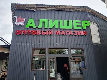 Изготовление рекламных конструкций: | Вывески, Лайтбоксы, Таблички, | Монтаж, Демонтаж, Разработка дизайна — 10