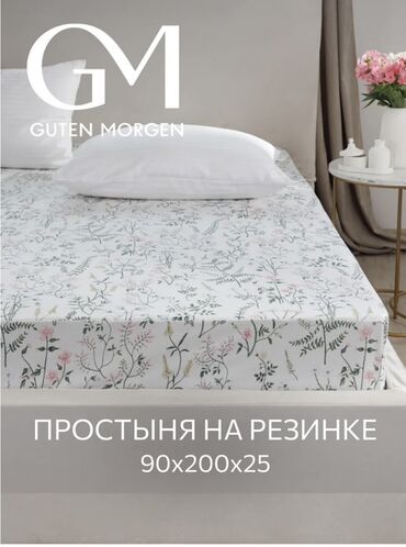 купить поролон 10 см: Простыня на резинке Guten Morgen “Gardenia” - Размер: ?25 см (глубина