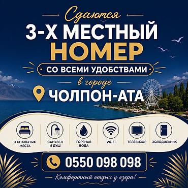 исыккуль: Гостиница на Иссык-Куле, dejavu Чолпон-Ата, 3 места, Посуточно — 1