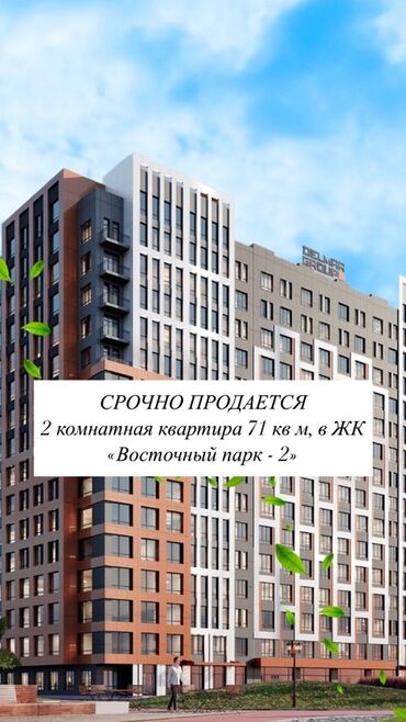 срочно продаётся 1 комнатная квартира в районе шлагбаум по улице кенсуйская 17 пересекает интергельпо ориентировочно парк фучика: 2 бөлмө, 71 кв. м