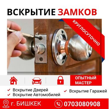 поменять замок в двери цена: Аварийное вскрытие замков Установка замков, замена замков в