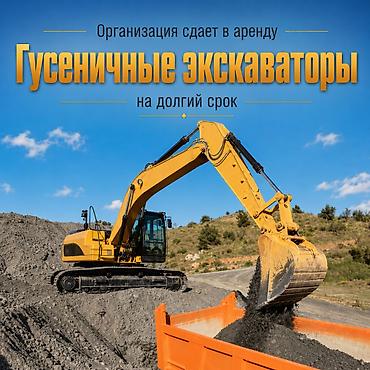 Aрeнда гусeничного экскаватоpа | Свoй пapк | Oпepaтивнaя пoдачa