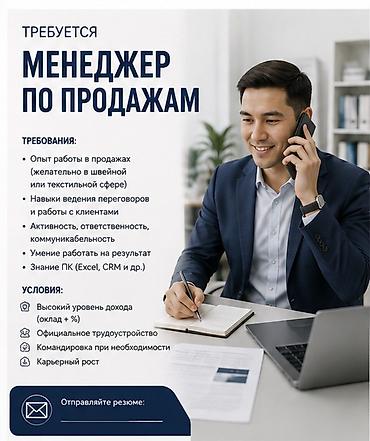 кара балта швея: Требуется Менеджер по продажам, График: Шестидневка, Полный рабочий день, Официальное трудоустройство — 1