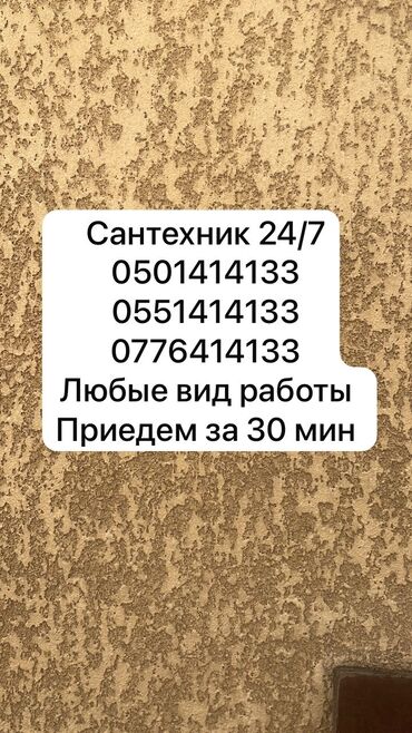 вакансия электрика: Ремонт сантехники Больше 6 лет опыта