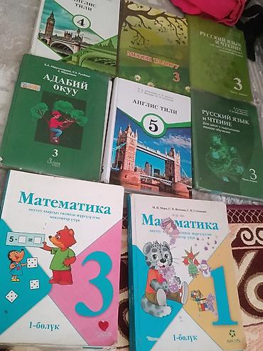 толи кж: Подборка школьных учебников (Кыргызстан) Состав: - Англис тили — 1