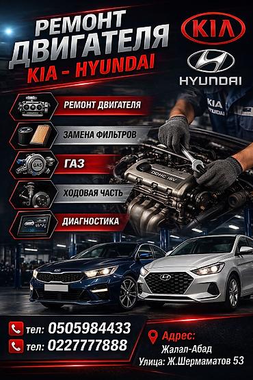 вызывной авто электрик: Услуги по обслуживанию и ремонту автомобилей KIA и Hyundai — 1