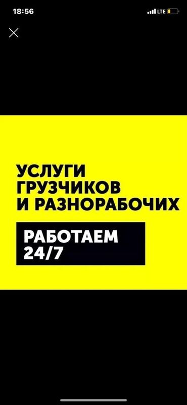 Портер, грузовые перевозки: Грузчики с опытом