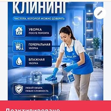Клининговые услуга Гулзина Чистота, которой можно доверять. Виды