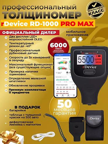 толщиномер rdevice: Срочно продаётся толщиномер от фирмы rDevice! — 1