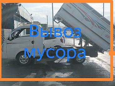 Заказать Хендай портер, Вывоз строй мусора, С откидным кузовом (самосвал)