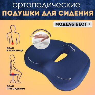 подушка от простатита: "Ортопедические подушки для сидения созданы с целью обеспечить комфорт