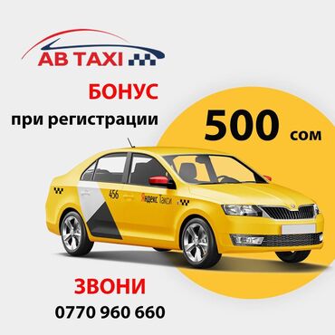 работа в такси без машины in Кыргызстан | СТИРАЛЬНЫЕ МАШИНЫ: Начните зарабатывать уже сейчас!
Станьте партнером Яндекс. Такси
Преи