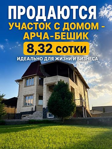 8 соток, Для бизнеса, Красная книга, Тех паспорт, Договор купли-продажи at lalafo.kg 8 соток, Для бизнеса, Красная книга, Тех паспорт, Договор купли-продажи