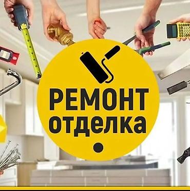 Ремонт под ключ: Ремонт и отделка под ключ. Специализация — сложные объекты и — 1