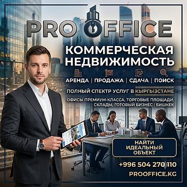риэлторская компания: Ищете коммерческое помещение? Мы поможем найти надёжных арендаторов и — 1
