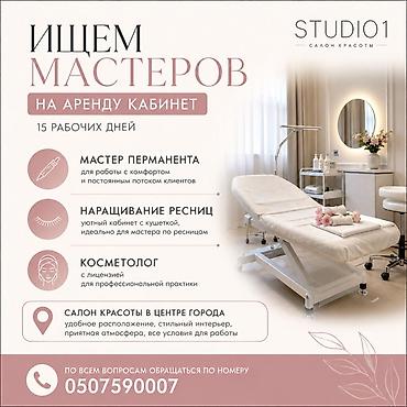 ош гасниса: Аренда кабинета в салоне красоты STUDIO1 Ищем мастеров на аренду — 1