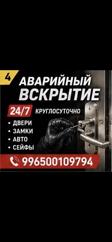 ремонт квартир под ключ: Аварийное вскрытие замков авто. круглосуточно вскрытие авто вскрытие — 1