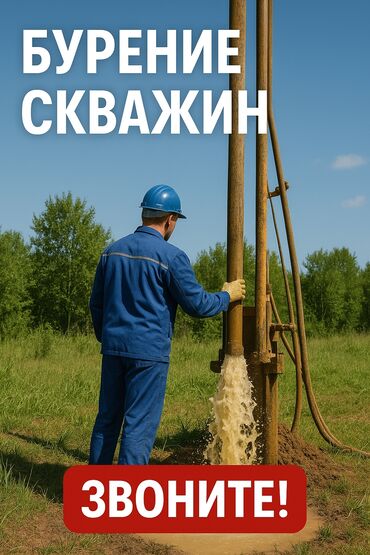 Сверление, бурение: Бурим скважины
